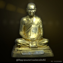 พระบูชาหลวงปู่เปลี่ยน ปัญญาปทีโปรุ่นแรก สวยเดิม หายากครับ