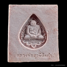 พระหางหมาก ฟอร์มสวยแชมป์ พิมพ์พระเนตรจุด หลวงพ่อฤาษีลิงดำ