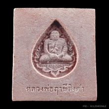 พระหางหมาก ฟอร์มสวยแชมป์ พิมพ์พระพักต์ลาย หลวงพ่อฤาษีลิงดำ