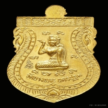 เหรียญเสมานั่งเสือหลังนางกวัก หลวงพ่อเปิ่น วัดบางพระ ปี 36