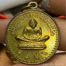 เหรียญเซียนแปะโค้ว หัวตะเข้ 6 รอบ ปี 20