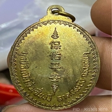 เหรียญเซียนแปะโค้ว หัวตะเข้ 6 รอบ ปี 20