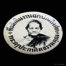 ล็อกเก็ตหลวงพ่อเพชร วัดวชิรประดิษฐ์ (เฉงอะ) รุ่นแรก 
