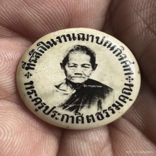 ล็อกเก็ตหลวงพ่อเพชร วัดวชิรประดิษฐ์ (เฉงอะ) รุ่นแรก 