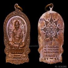 เหรียญนั่งพานหลวงปู่ทิม นิยมสวยแชมป์
