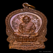 เหรียญนั่งพานหลวงปู่ทิม นิยมสวยแชมป์