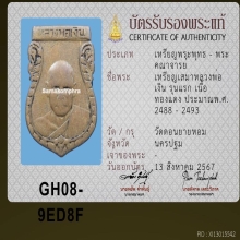 เหรียญลพ.เงิน วัดดอนยายหอม รุ่นแรก2493