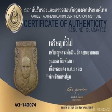 เหรียญลพ.เงิน วัดดอนยายหอม รุ่นแรก2493