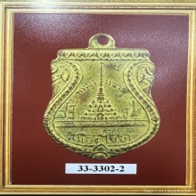 เหรียญพระบรมธาตุไชยา