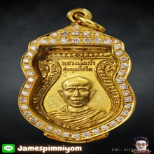 เหรียญหลวงพ่อคำ วัดหนองแก รุ่นแรก เนื้อทองคำ พ.ศ.2509รุ่น