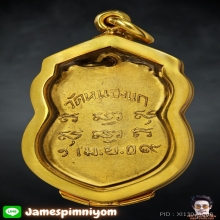 เหรียญหลวงพ่อคำ วัดหนองแก รุ่นแรก เนื้อทองคำ พ.ศ.2509รุ่น