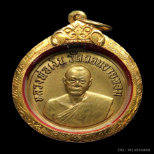 เหรียญกลมเล็กหลวงพ่อเงิน  วัดดอนยายหอม ปี2506