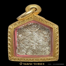 หลวงปู่ทิม พระผงพรายกุมารขุนแผนพิมพ์เล็ก (บล็อกแรก)