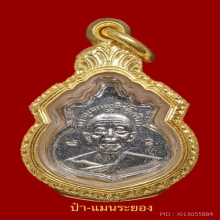 หลวงปู่ทิม เหรียญน้ำเต้าเนื้ออัลปาก้าหลังเรียบปี2508 
