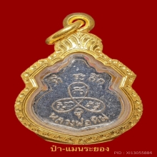 หลวงปู่ทิม เหรียญน้ำเต้าเนื้ออัลปาก้าหลังเรียบปี2508 