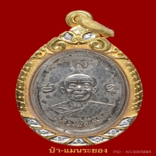 หลวงปู่ทิม เหรียญผูกพัทธเนื้ออัลปาก้าปี2517 (บล็อกยันต์แตก)
