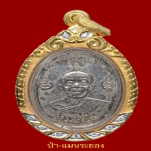 หลวงปู่ทิม เหรียญผูกพัทธเนื้ออัลปาก้าปี2517 (บล็อกยันต์แตก)