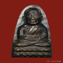 หลวงปู่ทวด พิมพ์หลังหนังสือเล็ก ปี2505 (บล็อก ว จุด)