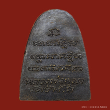 หลวงปู่ทวด พิมพ์หลังหนังสือเล็ก ปี2505 (บล็อก ว จุด)