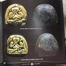 พระปิดตาอุดมความสุข หลวงปู่ทิม วัดละหารไร่