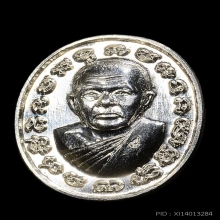 เหรียญเม็ดแตง หลวงปู่บุญส่ง ฐิตสาโร เนื้อเงิน ปี2559