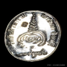 เหรียญเม็ดแตง หลวงปู่บุญส่ง ฐิตสาโร เนื้อเงิน ปี2559