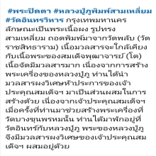 พระปิดตาหลวงปู่ภู​   วัดอินทร์วิหาร