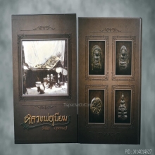 หนังสือหลวงปู่เนียม วัดน้อย เล่มมาตราฐาน