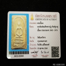 พระสมเด็จหลวงปู่ภู วัดอินทรวิหาร จ.กรุงเทพ