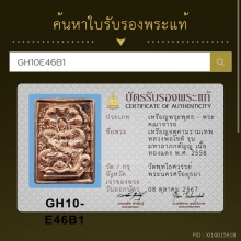 เหรียญมหาลาภ กตัญญู องค์พ่อจตุคามรามเทพ วัดพุทไธศวรรย์
