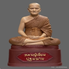 หลวงปู่เอี่ยม