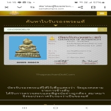 พระชัยสมเด็จพระสังฆราชแพ ปี2484 ออกวัดช้าง