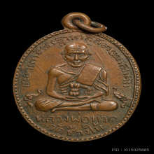 หลวงปู่ทวด รุ่น2 ปี02 ไข่ปลาใหญ่ ทองแดงเปลือย