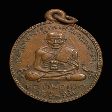 หลวงปู่ทวด รุ่น2 ปี02 ไข่ปลาใหญ่ ทองแดงเปลือย