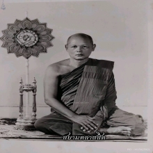 รูปถ่ายขาวดำหลวงพ่อแพ วัดพิกุลทอง มีจาร สวยแชมป์