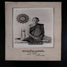 รูปถ่ายขาวดำหลวงพ่อแพ วัดพิกุลทอง มีจาร สวยแชมป์