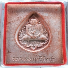 พระหางหมาก หลวงพ่อฤาษีลิงดำ วัดท่าซุง