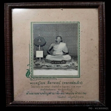 รูปถ่ายพระครูวิมลศีลาจารย์ (หลวงพ่อเส็ง พุทธปาลิโต) 