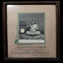 รูปถ่ายพระครูวิมลศีลาจารย์ (หลวงพ่อเส็ง พุทธปาลิโต) 