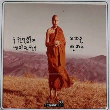 พระราชอุดมมงคล หลวงพ่ออุตตมะ (เทพเจ้าของชาวมอญ พร้อมจาร