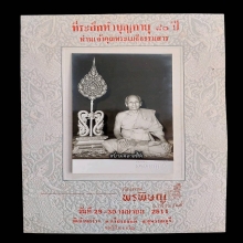 รูปถ่ายพระเมธีธรรมสาร (ไสว ธมฺมสาโร) 