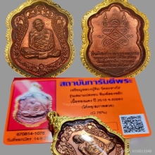 เหรียญเสมาแปดรอบหลวงปู่ทิมปี18ซุบเปอร์แชมป์