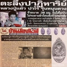 เหรียญใบขี้เหล็กหนุนดวงหลวงปู่แผ้ว(เนื้อเงิน)1112บัตรรับรอง