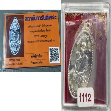เหรียญใบขี้เหล็กหนุนดวงหลวงปู่แผ้ว(เนื้อเงิน)1112บัตรรับรอง