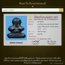 162/พระปิดตาหลวงพ่อทองสุข วัดสะพานสูง จังหวัดนนทบุรี