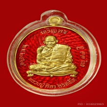 หลวงปู่มหาศิลา สิริจันโท ทองคำ เลข65