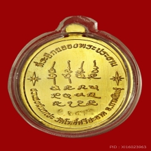 หลวงปู่มหาศิลา สิริจันโท ทองคำ เลข65