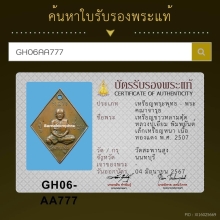 เหรียญข้าวหลามตัดหลวงปู่เอี่ยม ยันต์เล็กเหรียญหนา
