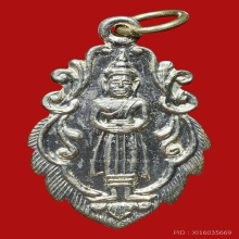 เหรียญใบสาเกหลวงพ่อวัดบ้านแหลม เนื้ออัลปาก้า ปี2512 