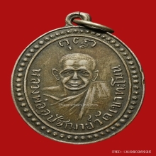 เหรียญหลวงพ่อตึก วัดเขาทะโมน รุ่นแรก เพชรบุรี
